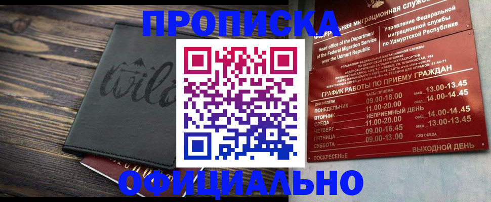 прописка гарантия в Пскове