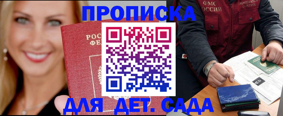 прописка штамп в Пскове