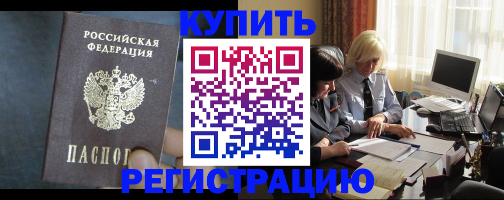 временная регистрация для школы в Пскове